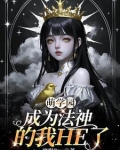 萌学园魔法系