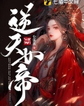 混沌空间之逆天女帝