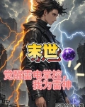 末世之吞噬进化陆凡