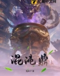混沌鼎