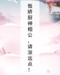 傲娇相公番外