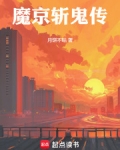 斩魔传漫画