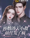 前夫再婚后悔