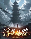 浮萍最新