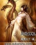 异世神相 寒香小丁