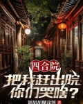 四合院:从隔壁院子开始逍遥人生作