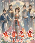 女尊风云