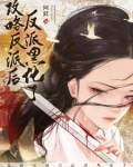 穿成龙傲天后我开启了小说