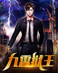 小说九狱剑王