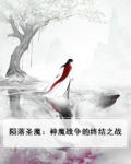 陨落 殒落