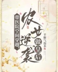 穿越女医生带空间