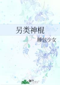 斗罗另类神棍小说