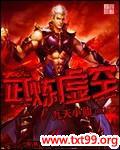 武学境界武破虚空