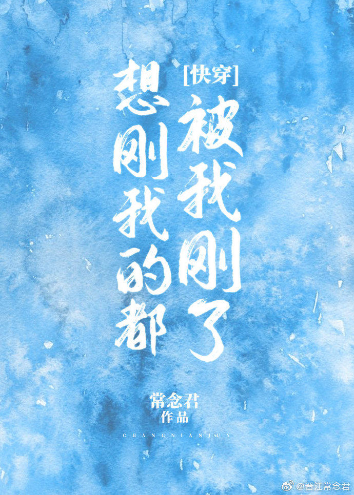 想刚我的都被我刚了 百度云