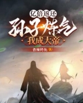 亿倍返还:孙子炼气我成大帝!