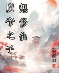 魔尊人美路子野