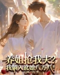 养姐姐是什么意思