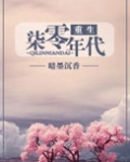 重生七零年代(重生女的全新生活)