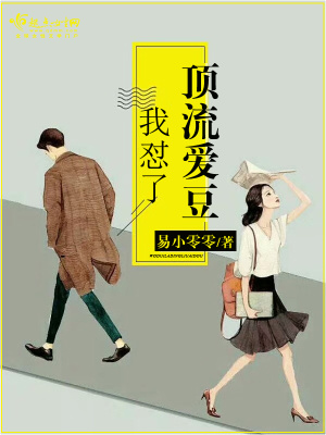 顶流爱豆睡了我第五章