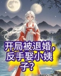 开局退婚反派