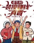 重生装傻子的小说
