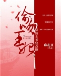 王爷吃醋霸道强吻王妃小说