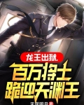 龙王使送来百亿订单是什么小说