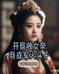 开局我收了女帝为徒苏梵免费阅读