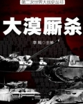 大漠之战2电影