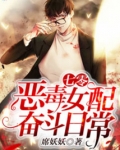 七零之恶毒女配奋斗日常