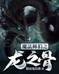 魔法使之夜
