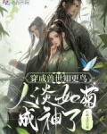 穿越成兽