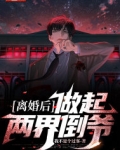 离婚后做起两界倒爷两晋养成刘昭守晋阳城与现代小说