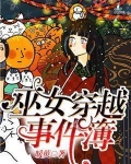 穿越女巫小说