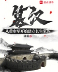 篡汉小说