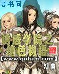 诱惑学院之绝色物语精校版下载