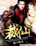 裁仙肖韵云方便泄春光沛汁多一木配丙火运临是什么生肖