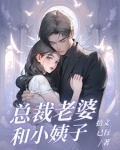 泡个美女老总做老婆 小说