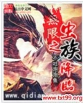 无限虫族降临88