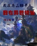我在南山你在北海什么意思