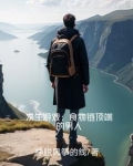 食物链上顶端的男人