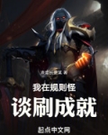 生命刷题规则怪谈