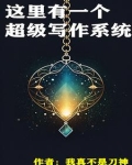 神级写作系统
