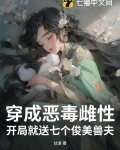 开局穿成恶毒女配
