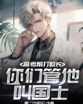 科技:高考前打校长,你们管他叫国士