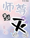 师尊别走知乎