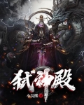 弑神殿之天地共主短剧演员表
