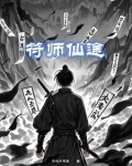 仙符途 小说