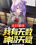 我们玩生化危机你轰炸地球3Q读书网