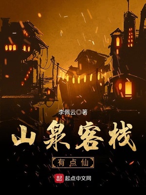 虎跳峡山泉客栈